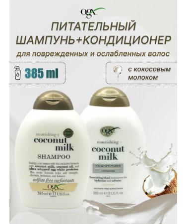 OGX Nourishing shampoo and air conditioner with coconut milk