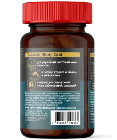 Tamachi Vitamins for cats shiny wool 100 tab - Buy Online on GoSupps.com