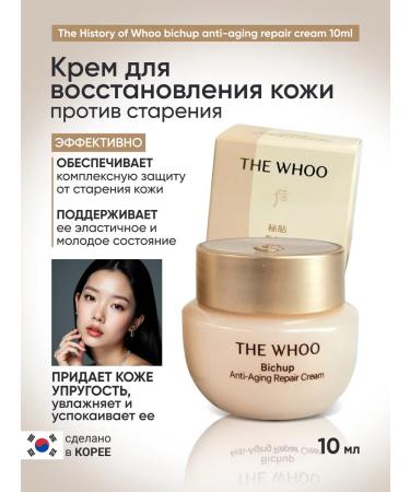 THE HISTORY OW WHOO Korean cream to restore skin against aging 10ml