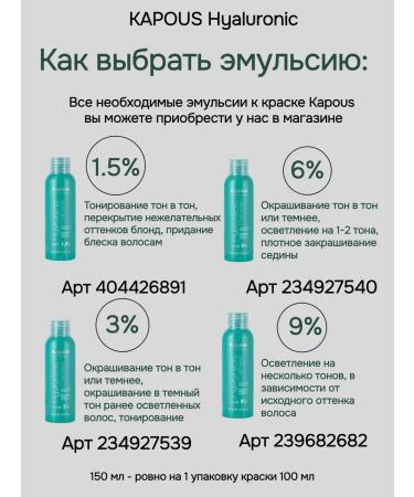 Kapous Professional Hy 6.66 Cream-painting with hyaluronic acid 100 ml - Buy Online on GoSupps.com
