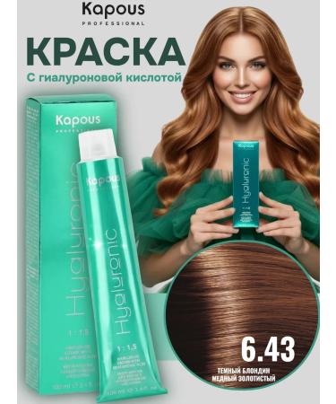 Kapous Professional Hy 6.43 Cream-paint with hyaluronic acid 100 ml
