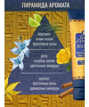 Tesori d'Oriente Shower gel perfumed Egypt 250 ml - Buy Online on GoSupps.com