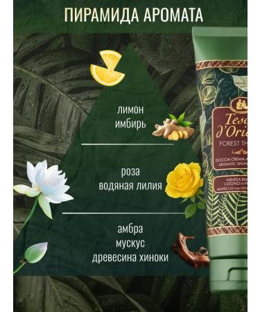 Tesori d'Oriente Shower gel perfumed forest ritual 250 ml - Buy Online on GoSupps.com