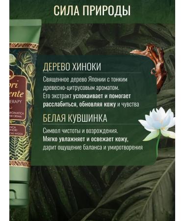 Tesori d'Oriente Shower gel perfumed forest ritual 250 ml - Buy Online on GoSupps.com