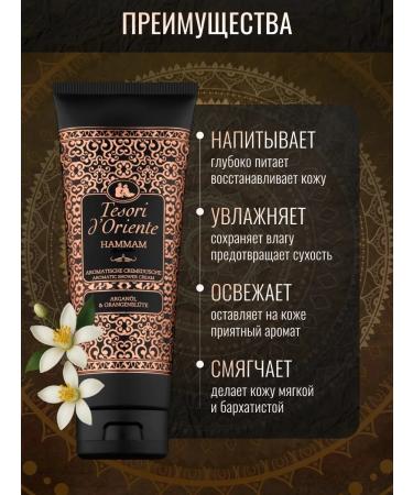 Tesori d'Oriente Shower gel perfumed hammam 250 ml - Buy Online on GoSupps.com