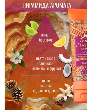 Tesori d'Oriente Shower gel perfumed karma 250 ml - Buy Online on GoSupps.com