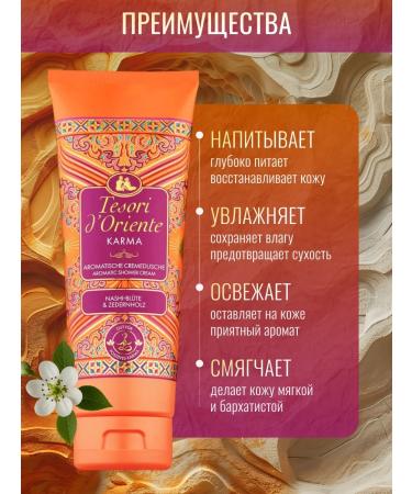Tesori d'Oriente Shower gel perfumed karma 250 ml - Buy Online on GoSupps.com