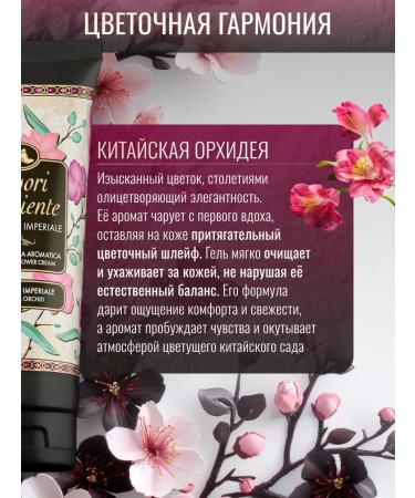 Tesori d'Oriente Shower gel perfumed orchid 250 ml - Buy Online on GoSupps.com
