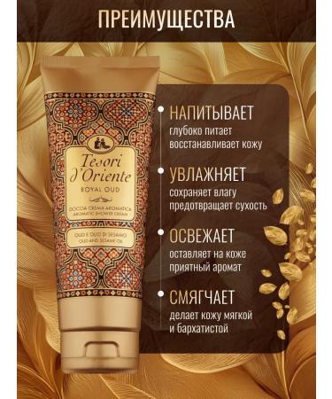 Tesori d'Oriente Shower gel perfumed royal ud 250 ml - Buy Online on GoSupps.com