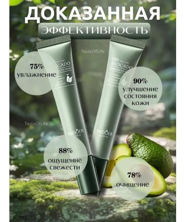 TasteOfLife Eyelids around the eyes with avocado extract - Buy Online on GoSupps.com