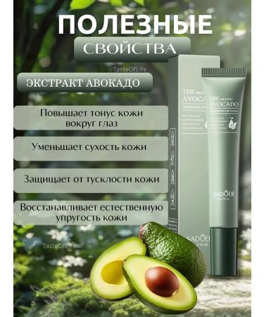 TasteOfLife Eyelids around the eyes with avocado extract - Buy Online on GoSupps.com