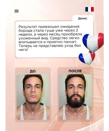 SOPHIE BONTE SB Oil for the growth of a beard remedy - Buy Online on GoSupps.com