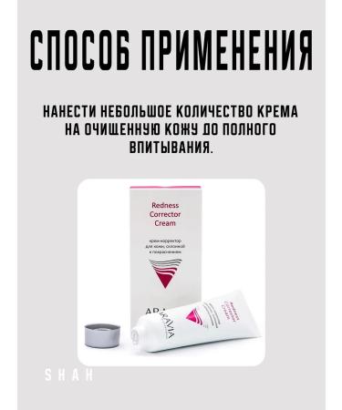 ARAVIA Professional Coremor cream for face skin with rosacea - Buy Online on GoSupps.com