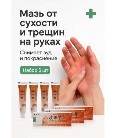 TOCHKA1000 Ointment from dryness and cracks on the hands