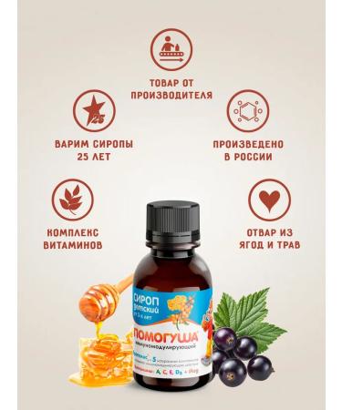 Yug LLC Syrup children's immunomodulating help 100ml - Buy Online on GoSupps.com