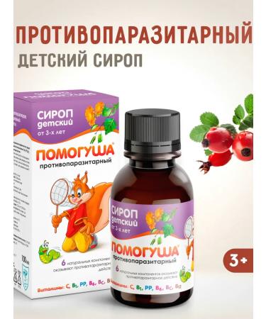 Yug LLC Syrup children's antiparasitar help 100ml