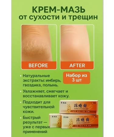 TOCHKA1000 Crack ointment on the heels healing
