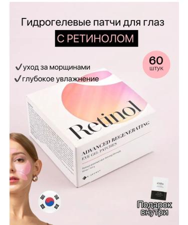 KSecret Paths for the eyes with retinol against edema and wrinkles