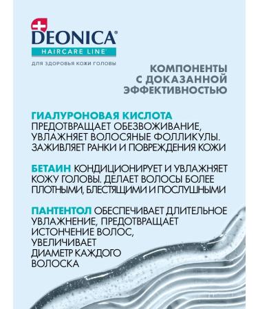 DEONICA Female shampoo for dry hair triple moisturizing 750 ml - Buy Online on GoSupps.com