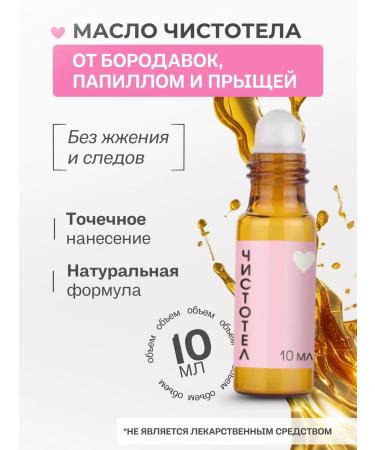 Rare herbs Celandine from papillomas and warts from acne on the face