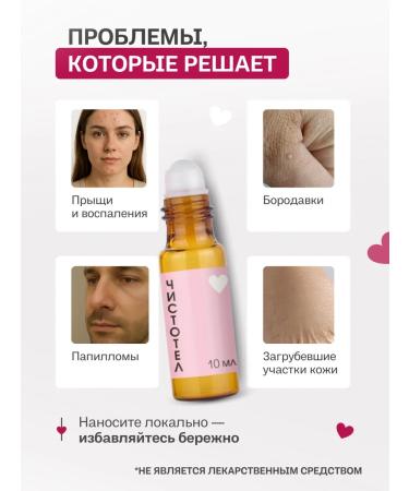 Rare herbs Celandine from papillomas and warts from acne on the face - Buy Online on GoSupps.com