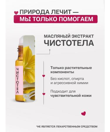 Rare herbs Celandine from papillomas and warts from acne on the face - Buy Online on GoSupps.com