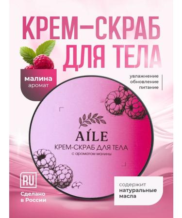 AILE Anti -cellulite cream - raspberry body scrub
