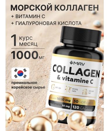 Sea collagen with hyaluronic acid 500 mg 120 capsules