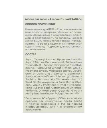 Alerana Hair mask "Intensive food" 150 ml - Buy Online on GoSupps.com