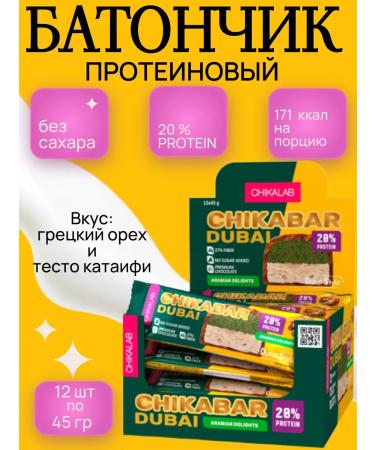 Batonchik protein Dubai collection 12 pcs