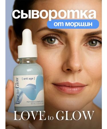 LoveToGlow Facial serum with peptides anti -aging