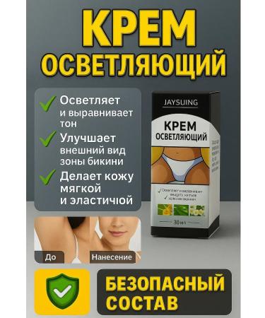 WSHANI Cream for lightening intimate zones armpits