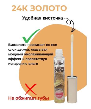 Karite Lip gloss increasing volume with gold - Buy Online on GoSupps.com