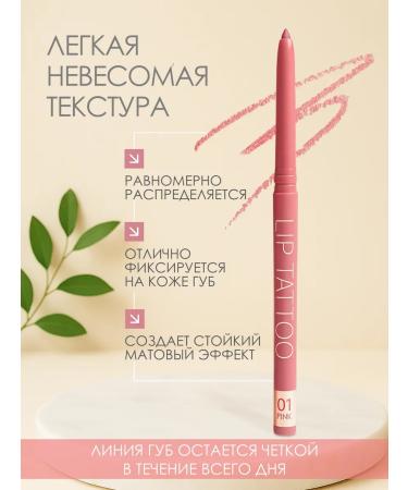 Stellary Automatic Lipliner Lip automatic lip pencil 01 - Buy Online on GoSupps.com