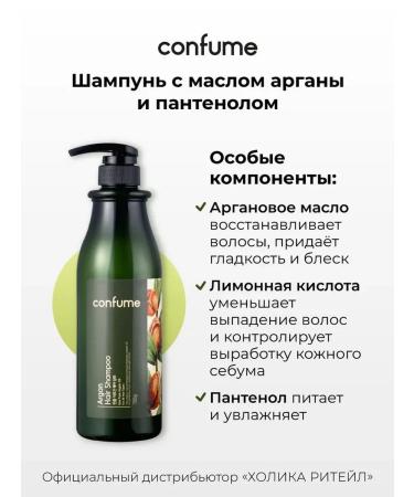 Confume Restoring shampoo Argan Hair Shampoo