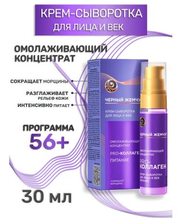 Black Pearl Cooper -cooler serum 30 ml