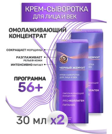 Black Pearl Cooper -cooler serum 30 ml 2 pcs
