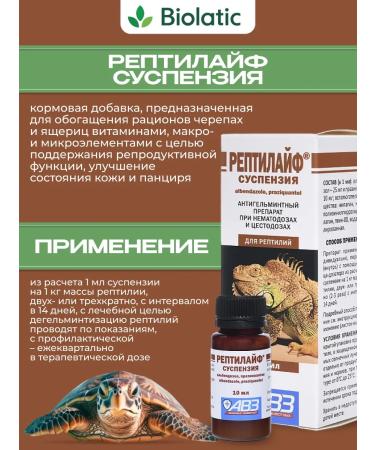 AVZ Reptilayph Suspension for oral use of 10 ml - Buy Online on GoSupps.com