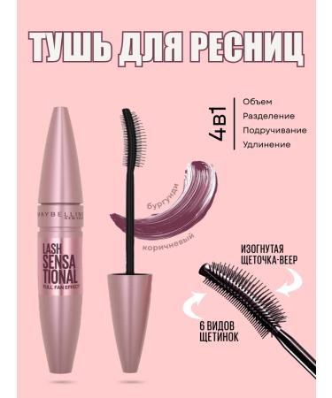 Maybelline Lash Sensational eyelashes Burgundy brown