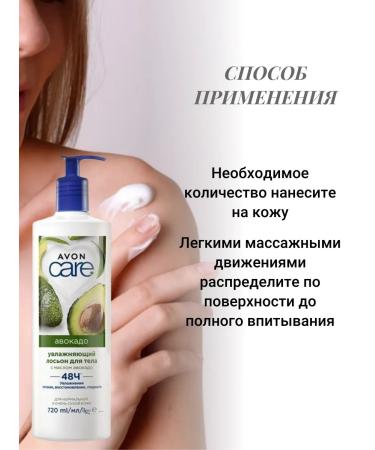 AVON Moisturizing body lotion 720 ml - Buy Online on GoSupps.com