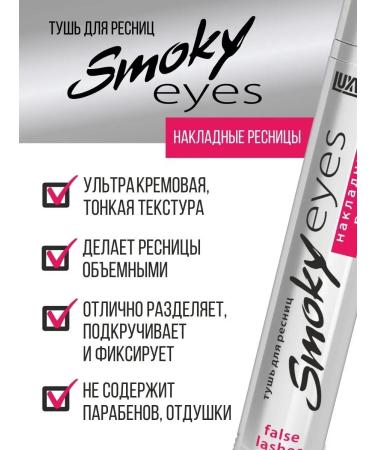 LUXVISAGE Mascara Smoky Eyes - Buy Online on GoSupps.com