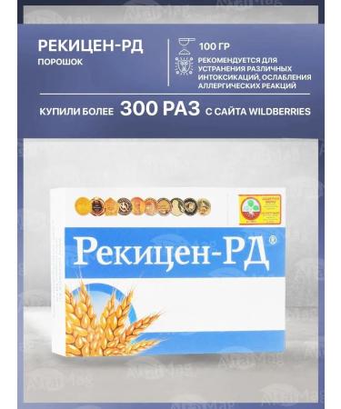 RekitsenRD powder for cleansing the body weight loss 100 g