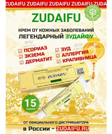 ZUDAIFU Miracle ointment Zudaifa from psoriasis 1pc