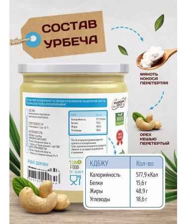 Spreadnuts Urbech coconut without sugar with cashew 230 grams of condensed milk - Buy Online on GoSupps.com