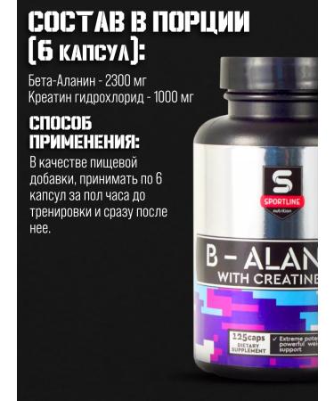 SportLine Nutrition B -lanine + Creatine HCl amino acid beta-alanine 125 caps - Buy Online on GoSupps.com