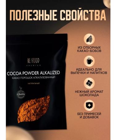 RE:FOOD Cocoa - Alkalized powder 500 grams Premium - Buy Online on GoSupps.com