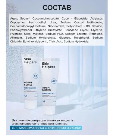 Skin Helpers Washing gel for sensitive skin 30 ml - Buy Online on GoSupps.com