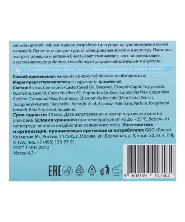 BEBEBEARS Balm for lips Children's winter care - Buy Online on GoSupps.com