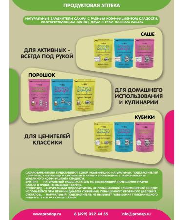 Grocery pharmacy Sugar substitute "1 spoon" 8x60 Sasha - Buy Online on GoSupps.com