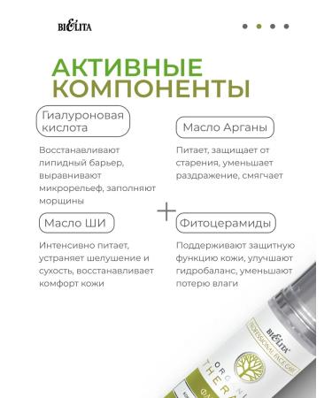 BELITA Nourishing fluid clutture of face wrinkles Organic Therapy - Buy Online on GoSupps.com